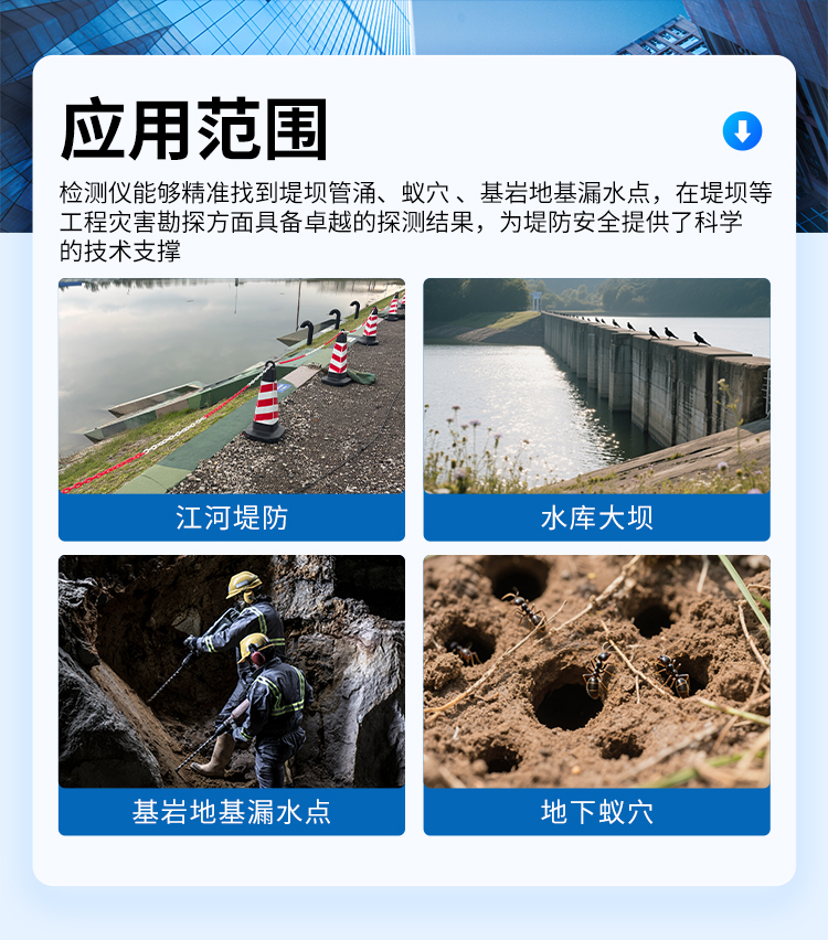 PQ-227A堤防渗漏检测仪