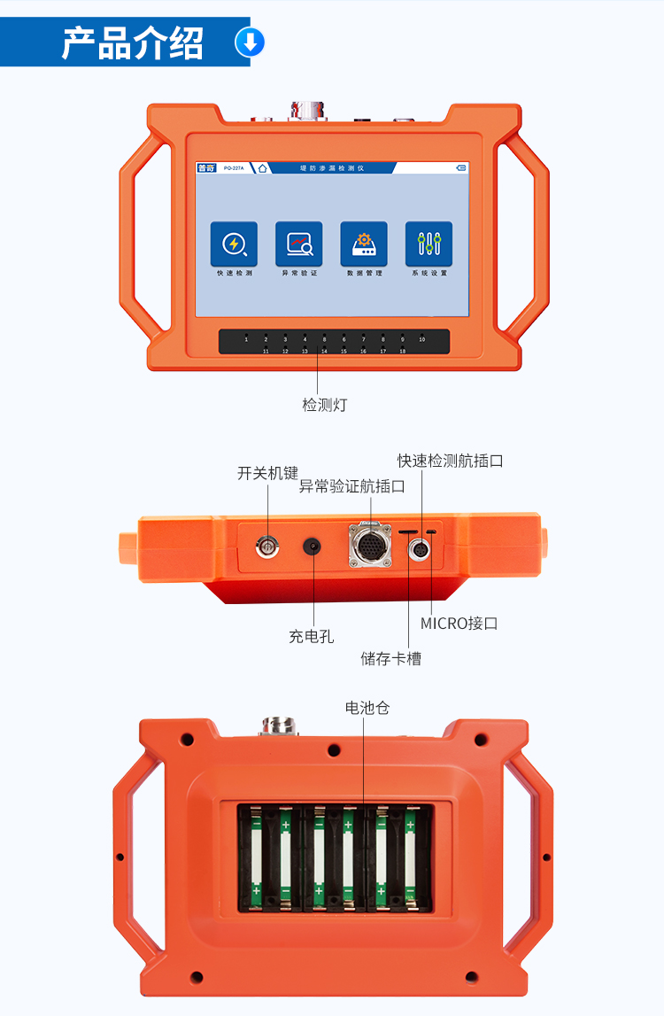 PQ-227A堤防渗漏检测仪