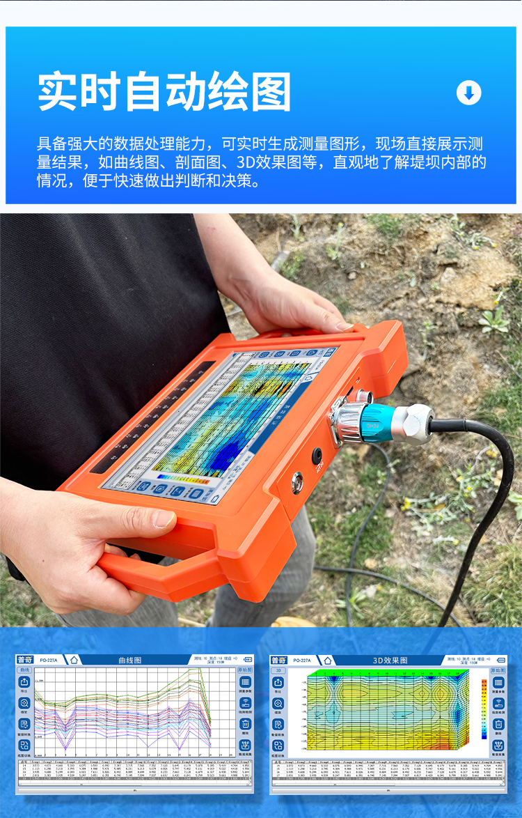 PQ-227A堤防渗漏检测仪