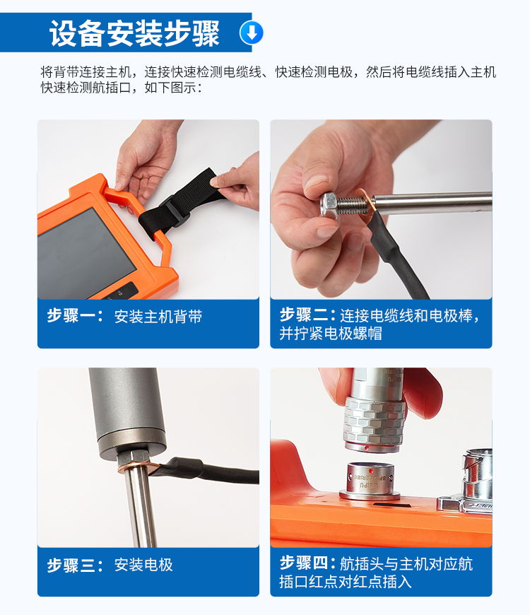 PQ-227A堤防渗漏检测仪安装步骤