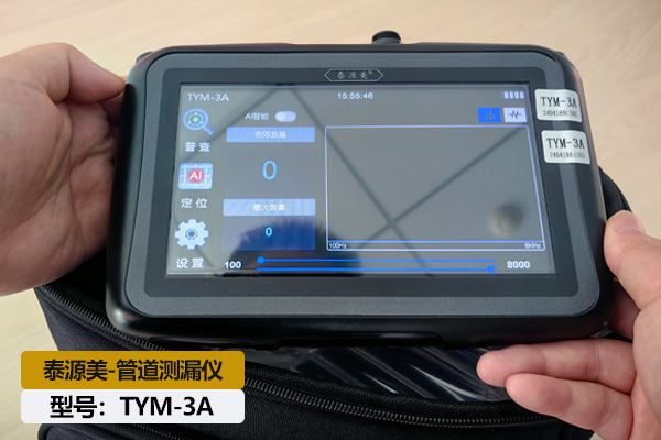 泰源美管道测漏仪