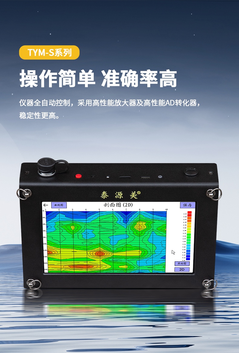 泰源美TYM-S系列天然电场找水仪