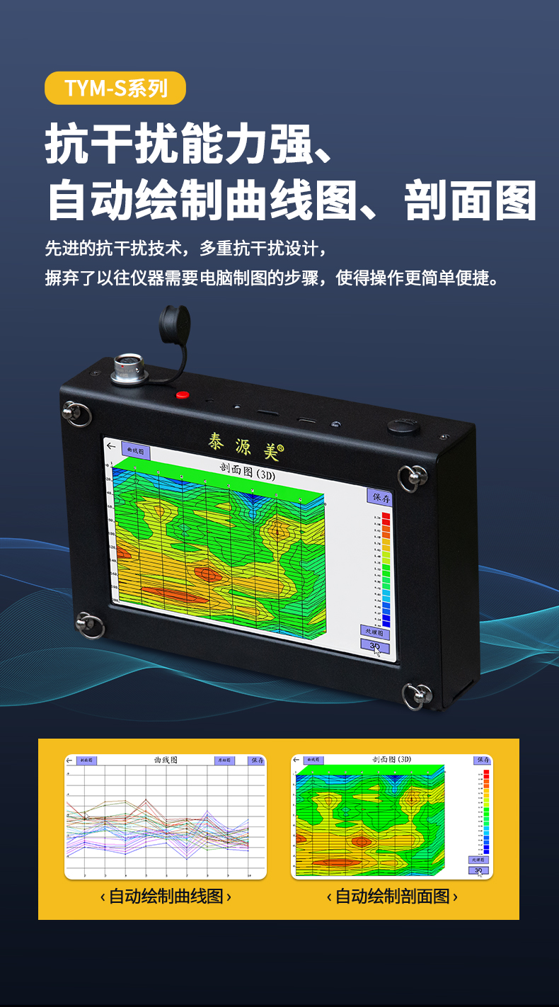 泰源美TYM-S系列天然电场找水仪