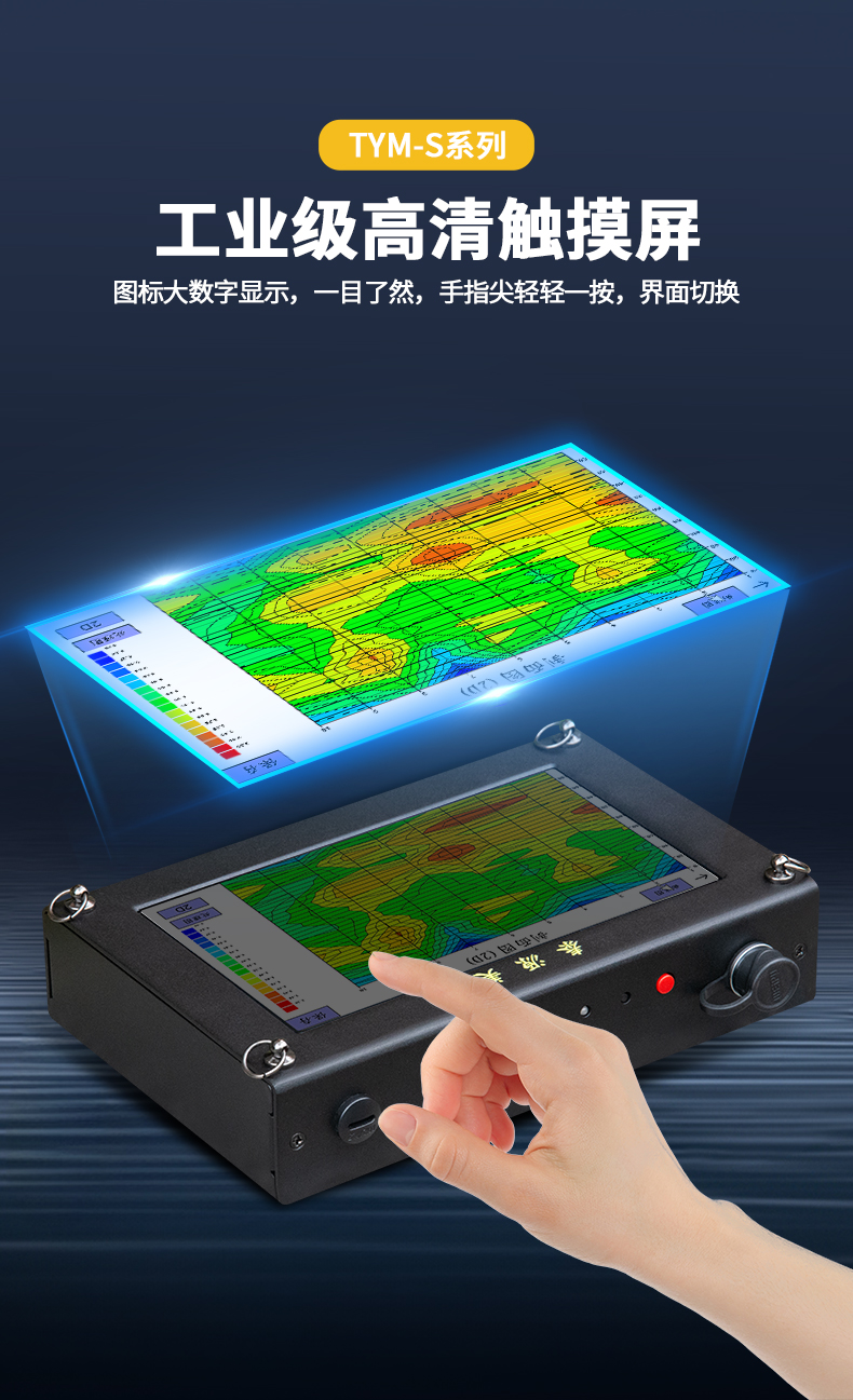 泰源美TYM-S系列天然电场找水仪