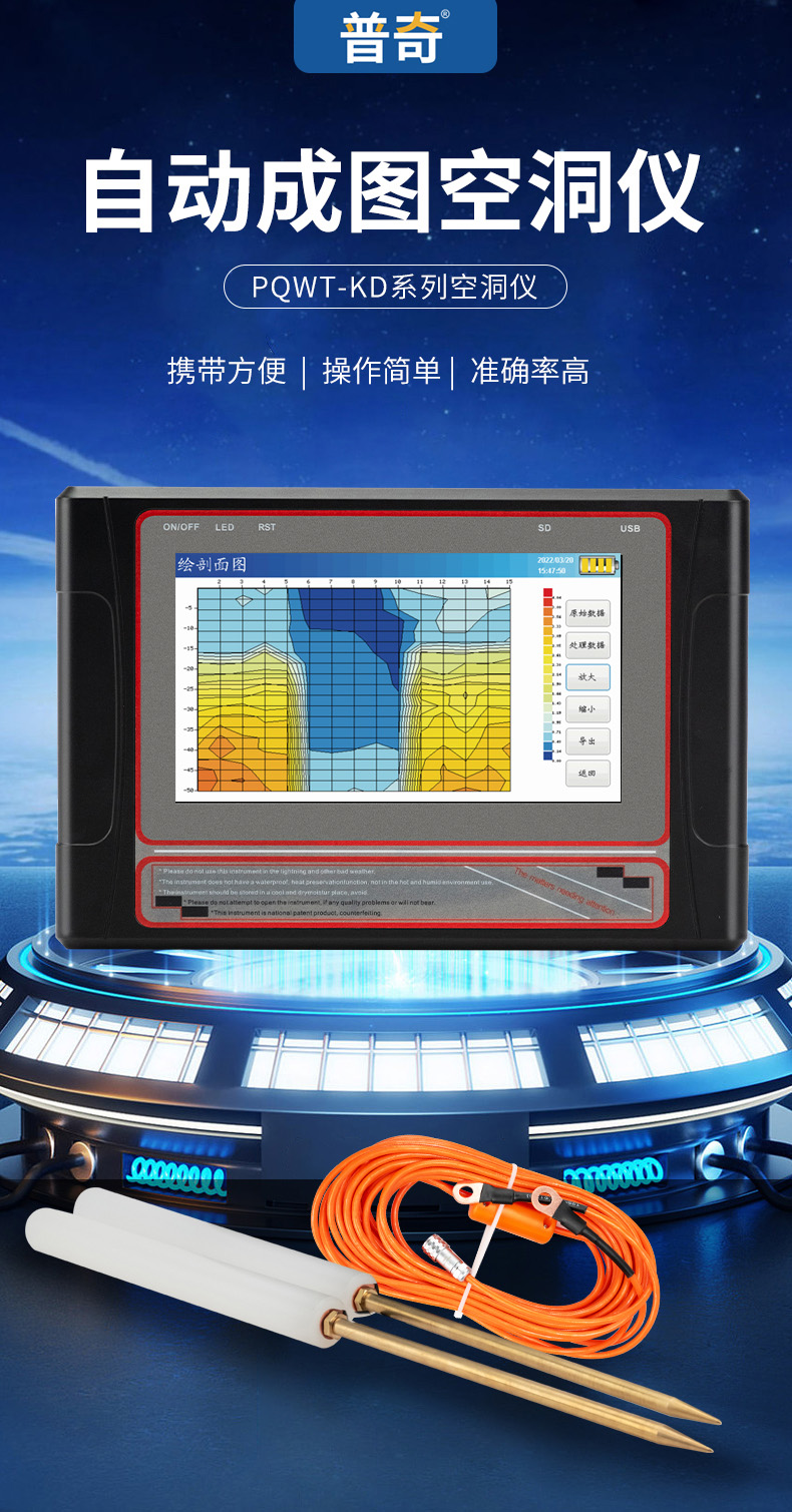 普奇PQWT-KD系列自动成图空洞仪