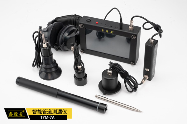 泰源美管道测漏仪