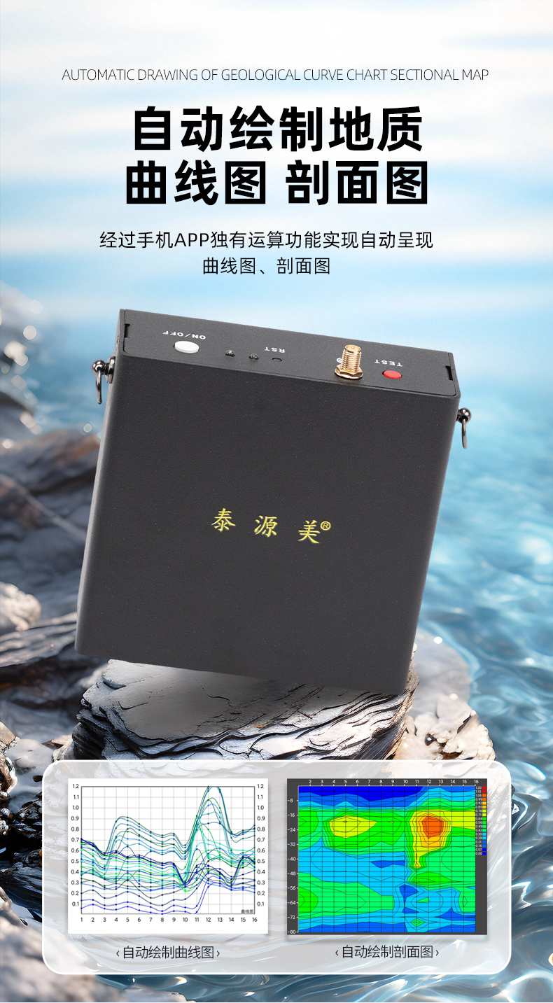 泰源美TYM-80P手机找水仪