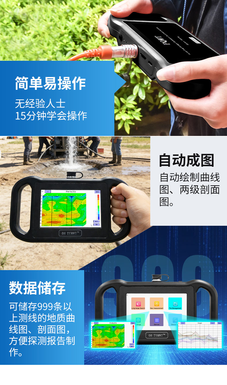 TYM-RS 多功能找水仪