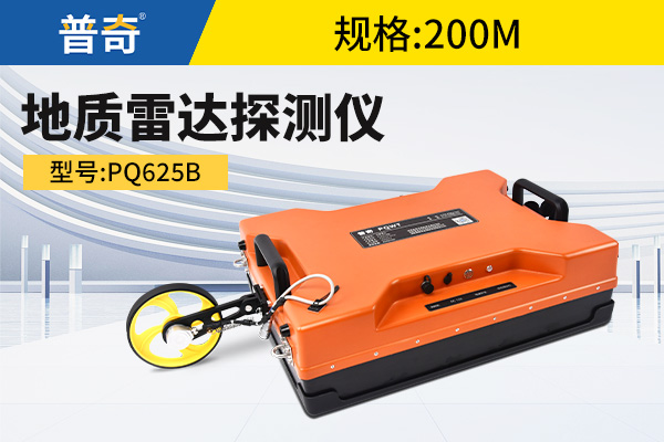 地质雷达