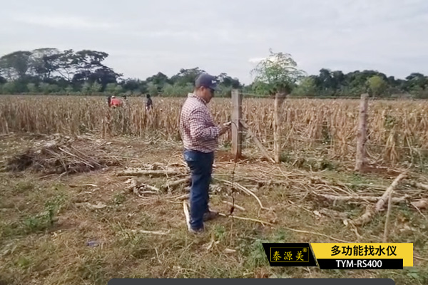  泰源美 RS400 多功能找水仪在危地马拉成功案例
