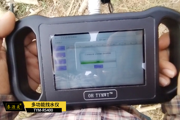 泰源美 RS400 多功能找水仪